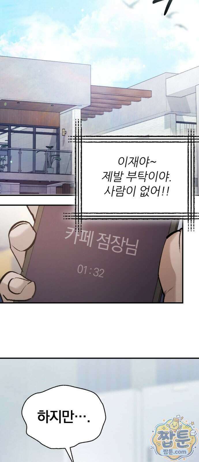 어린 아내와 나쁜 짓 8화 14