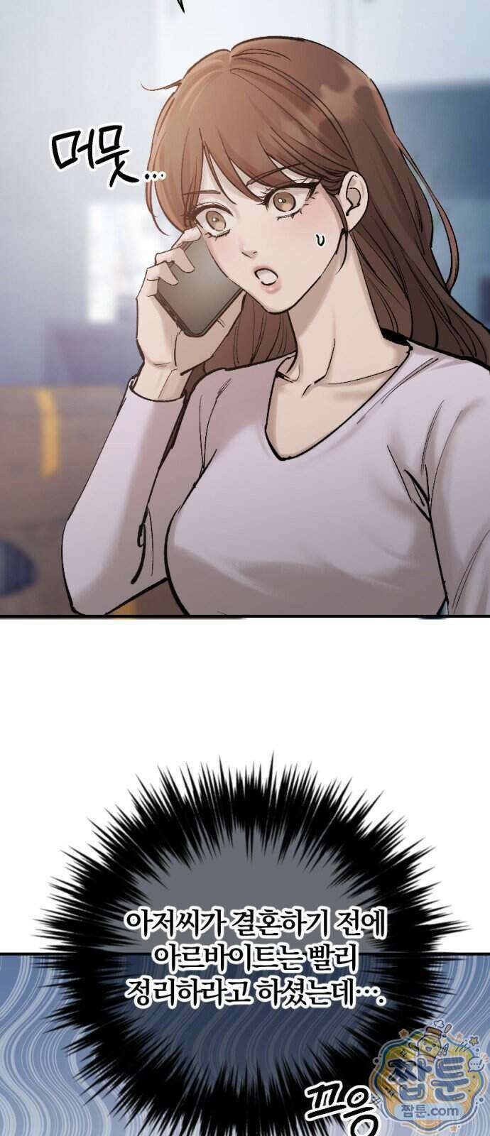 어린 아내와 나쁜 짓 8화 15