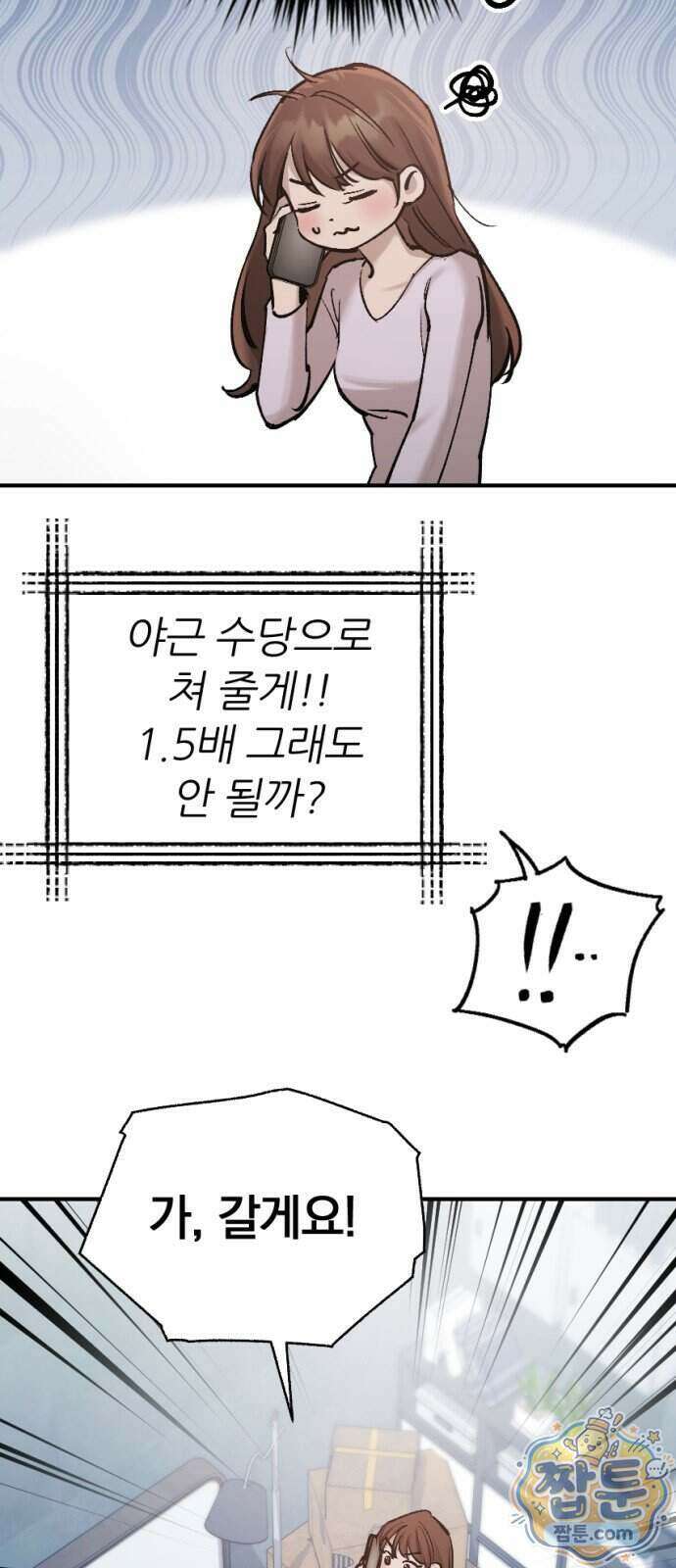 어린 아내와 나쁜 짓 8화 16