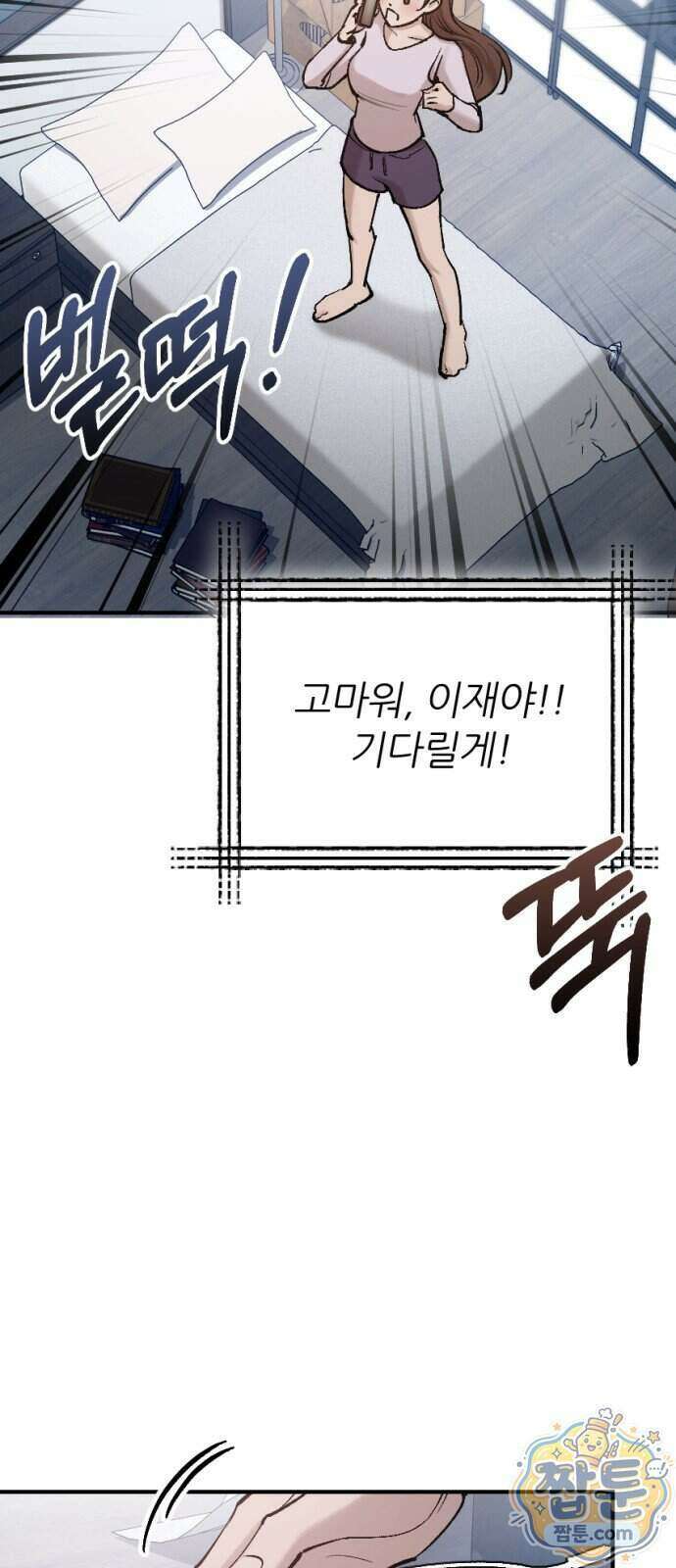 어린 아내와 나쁜 짓 8화 17
