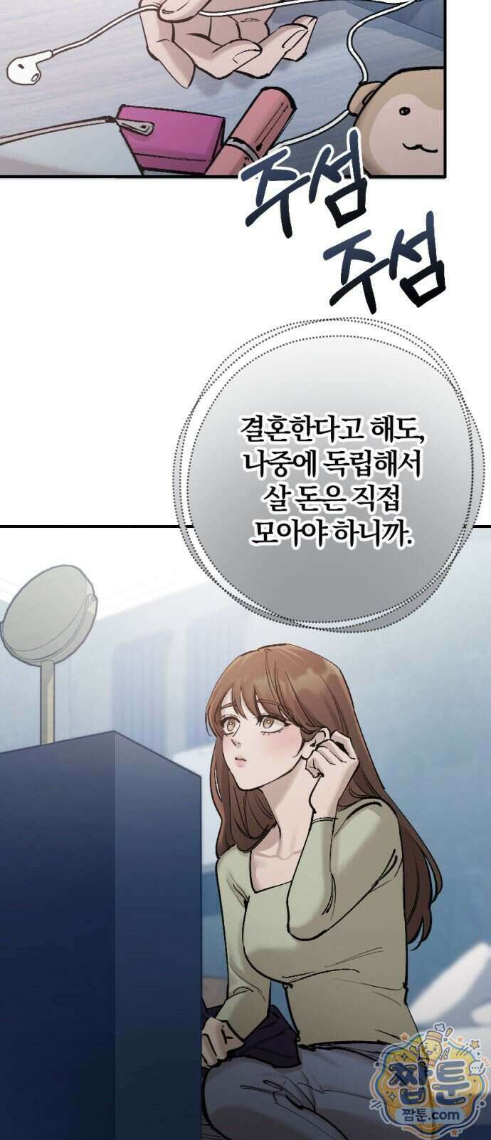 어린 아내와 나쁜 짓 8화 18