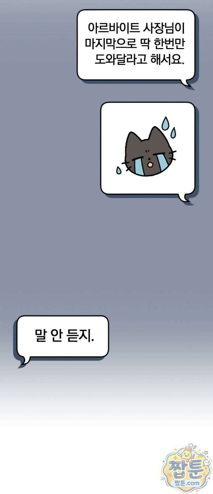어린 아내와 나쁜 짓 8화 20