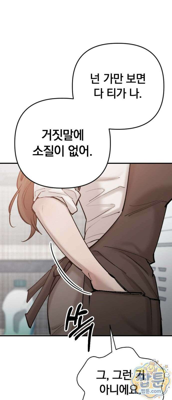 어린 아내와 나쁜 짓 8화 23