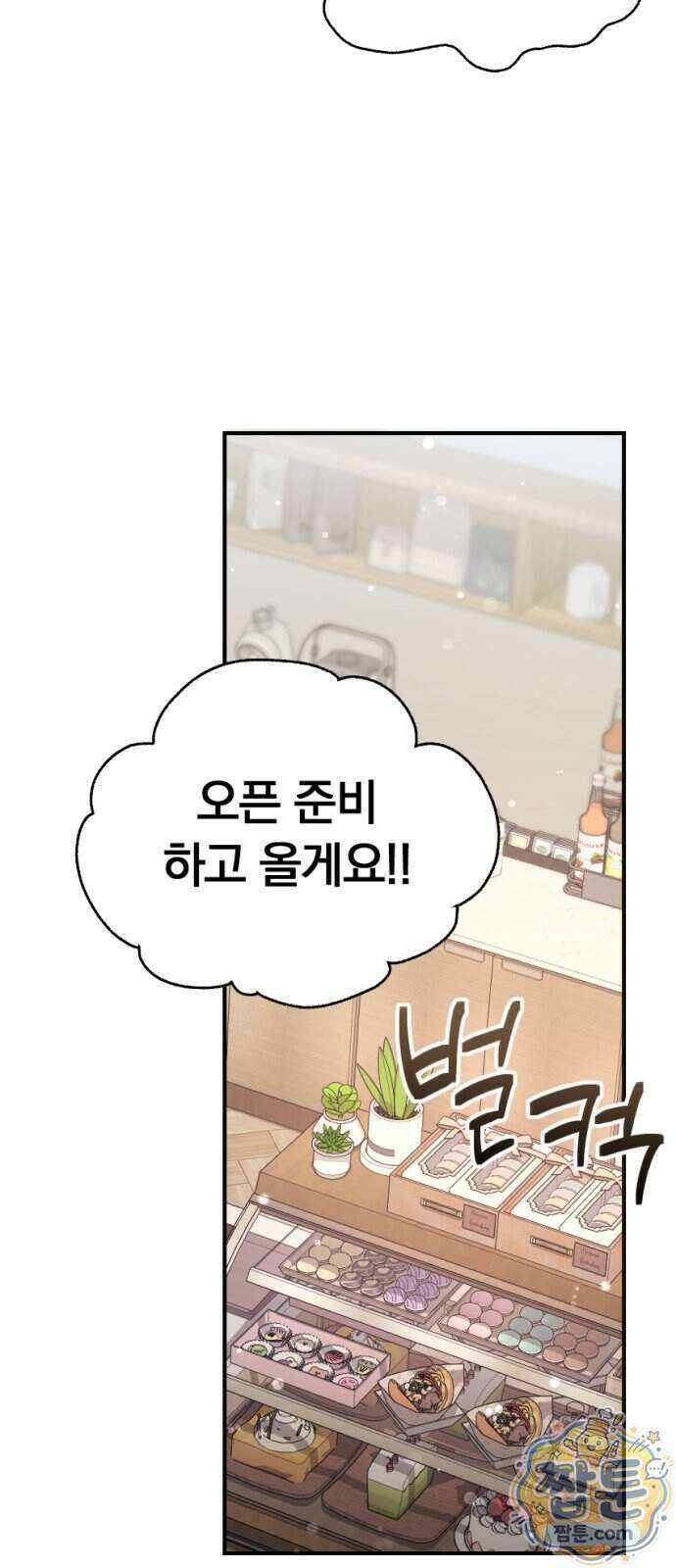 어린 아내와 나쁜 짓 8화 24