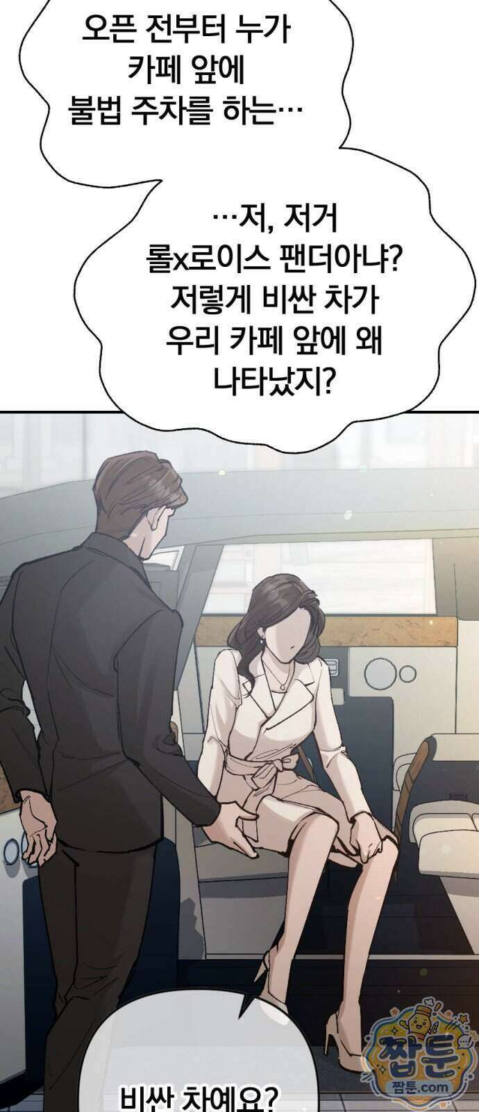 어린 아내와 나쁜 짓 8화 28