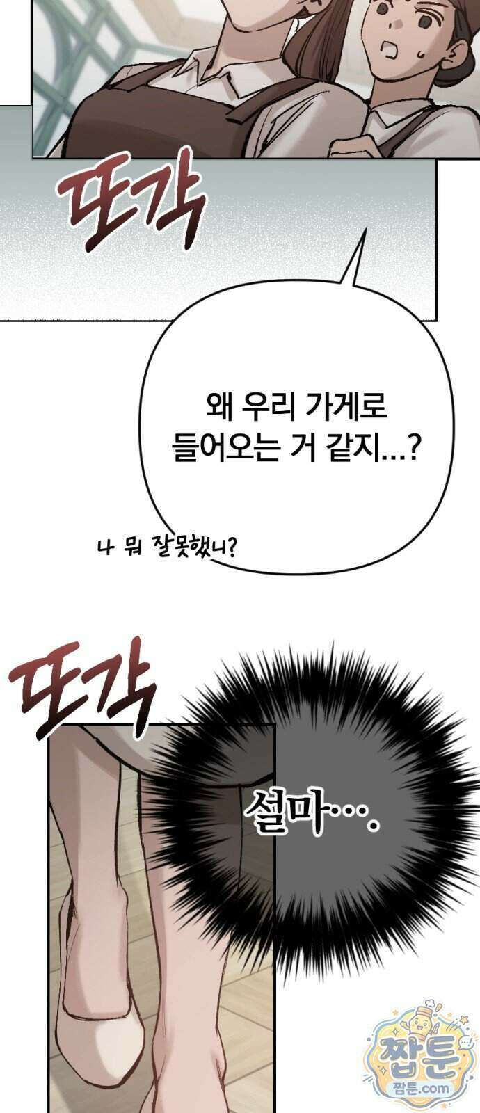 어린 아내와 나쁜 짓 8화 32