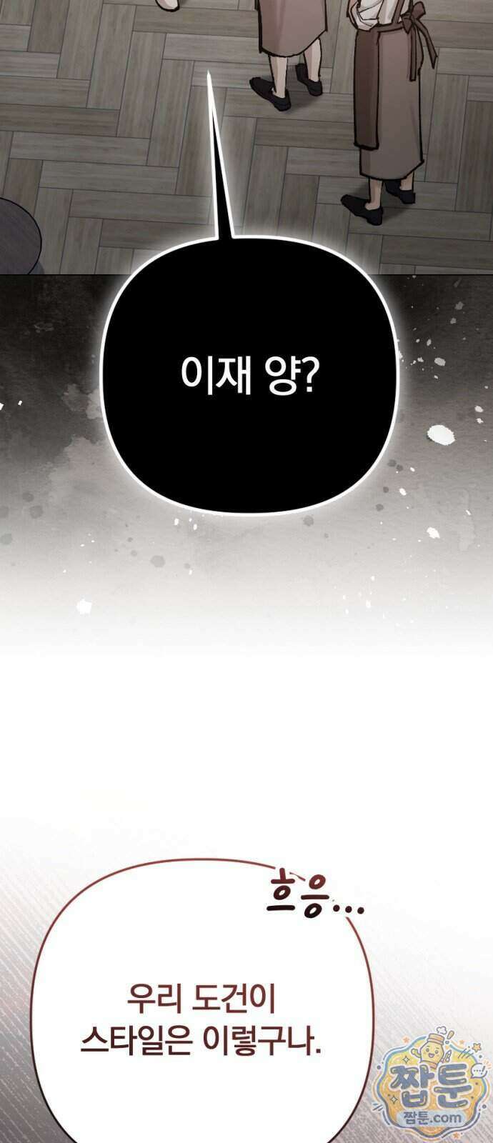 어린 아내와 나쁜 짓 8화 34