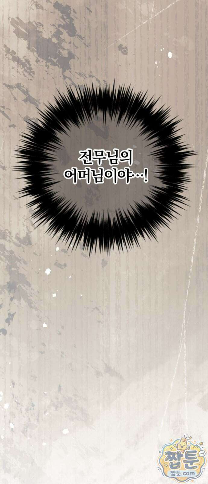 어린 아내와 나쁜 짓 8화 37