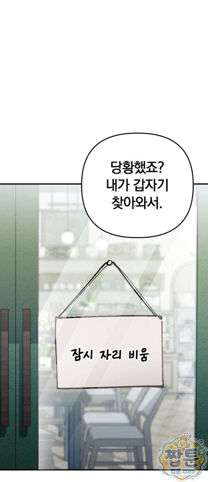 어린 아내와 나쁜 짓 8화 39