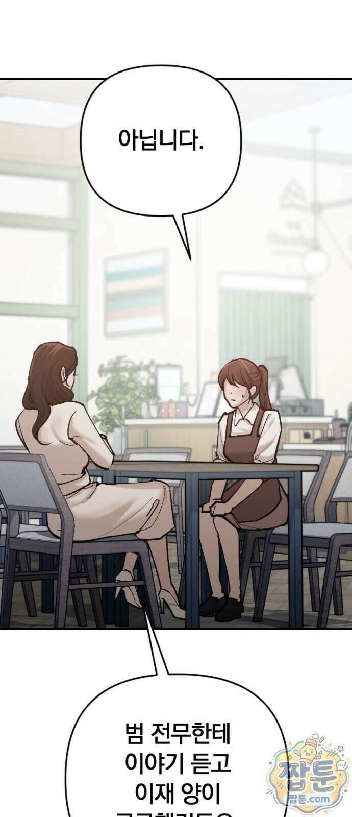 어린 아내와 나쁜 짓 8화 40