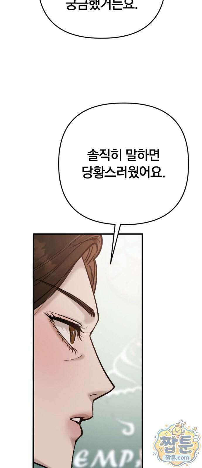 어린 아내와 나쁜 짓 8화 41