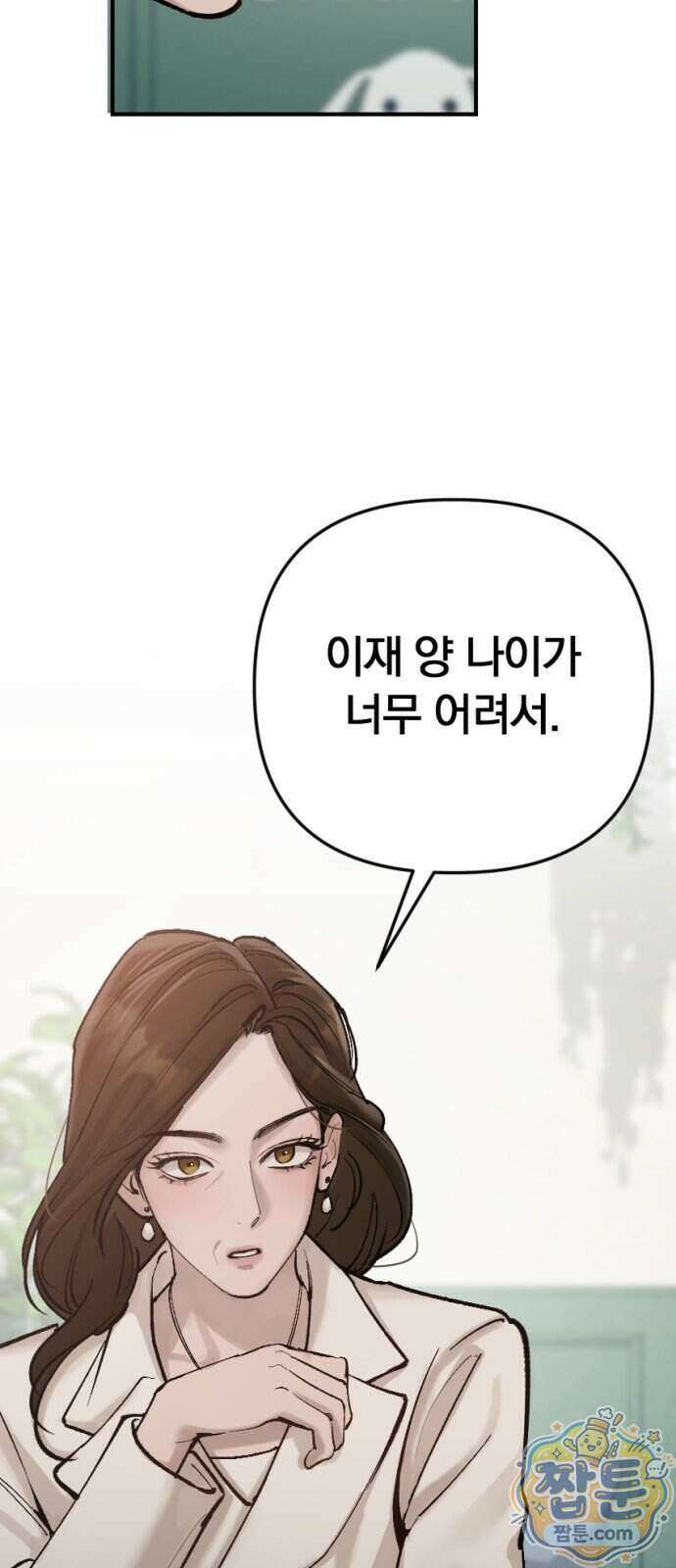 어린 아내와 나쁜 짓 8화 42