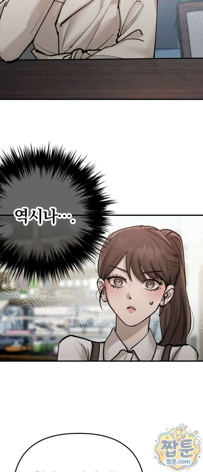 어린 아내와 나쁜 짓 8화 43