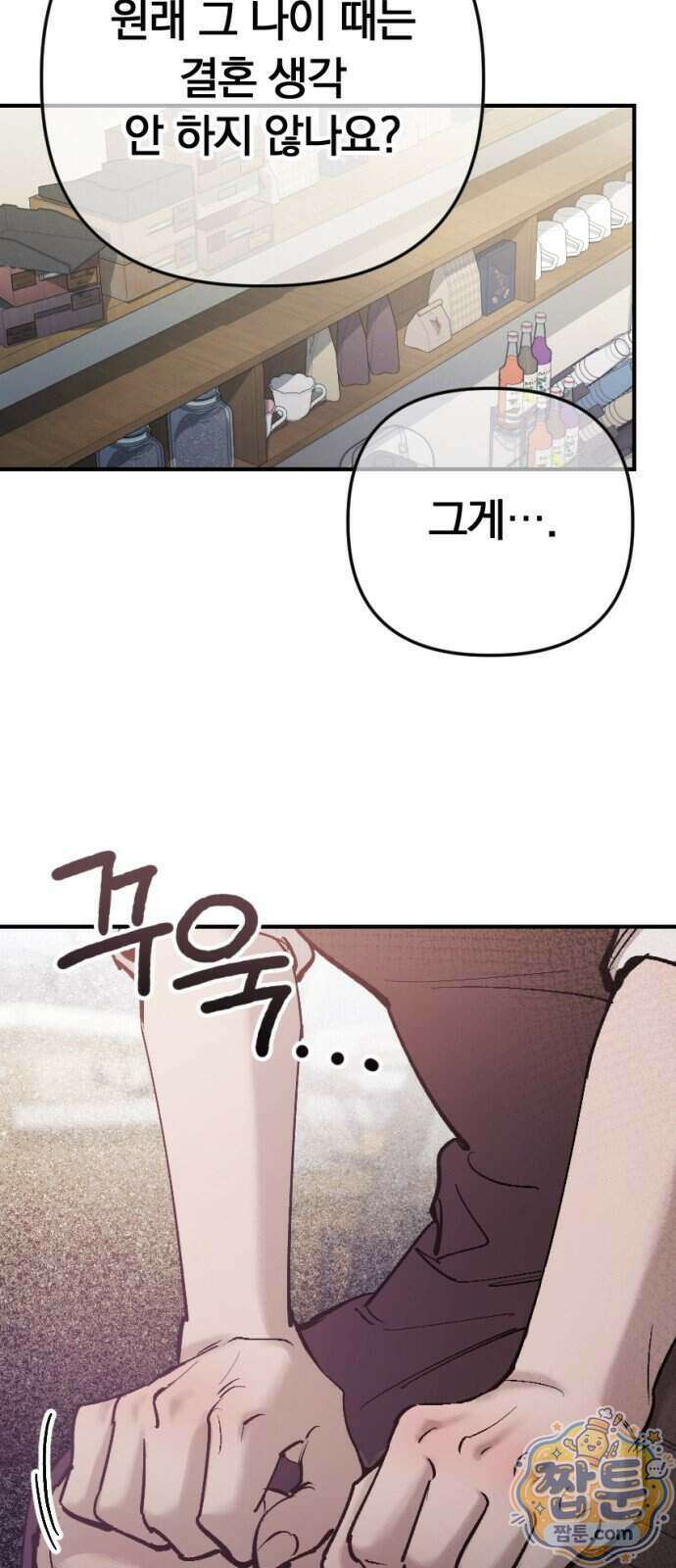 어린 아내와 나쁜 짓 8화 44
