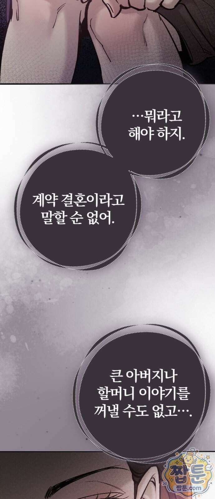 어린 아내와 나쁜 짓 8화 45