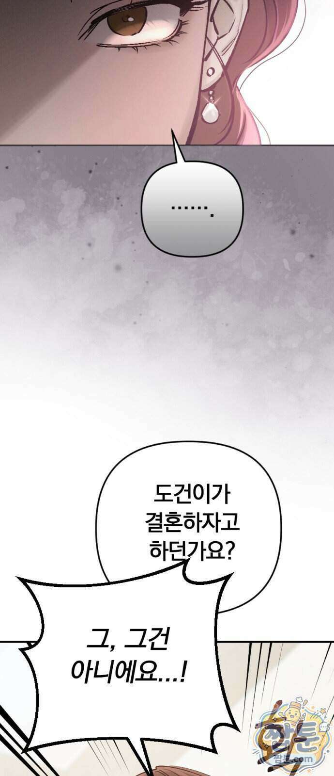 어린 아내와 나쁜 짓 8화 46