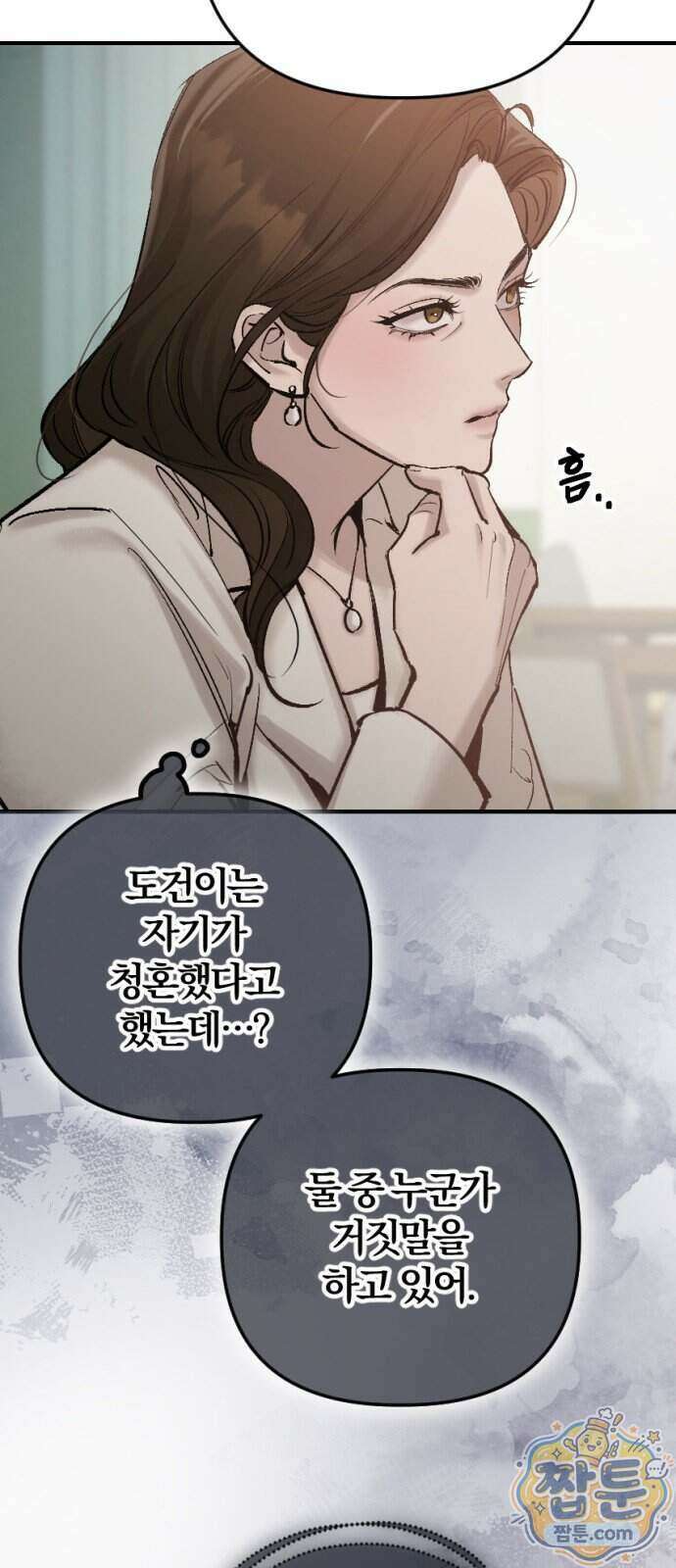 어린 아내와 나쁜 짓 8화 48