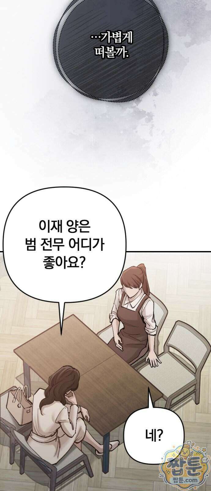 어린 아내와 나쁜 짓 8화 49
