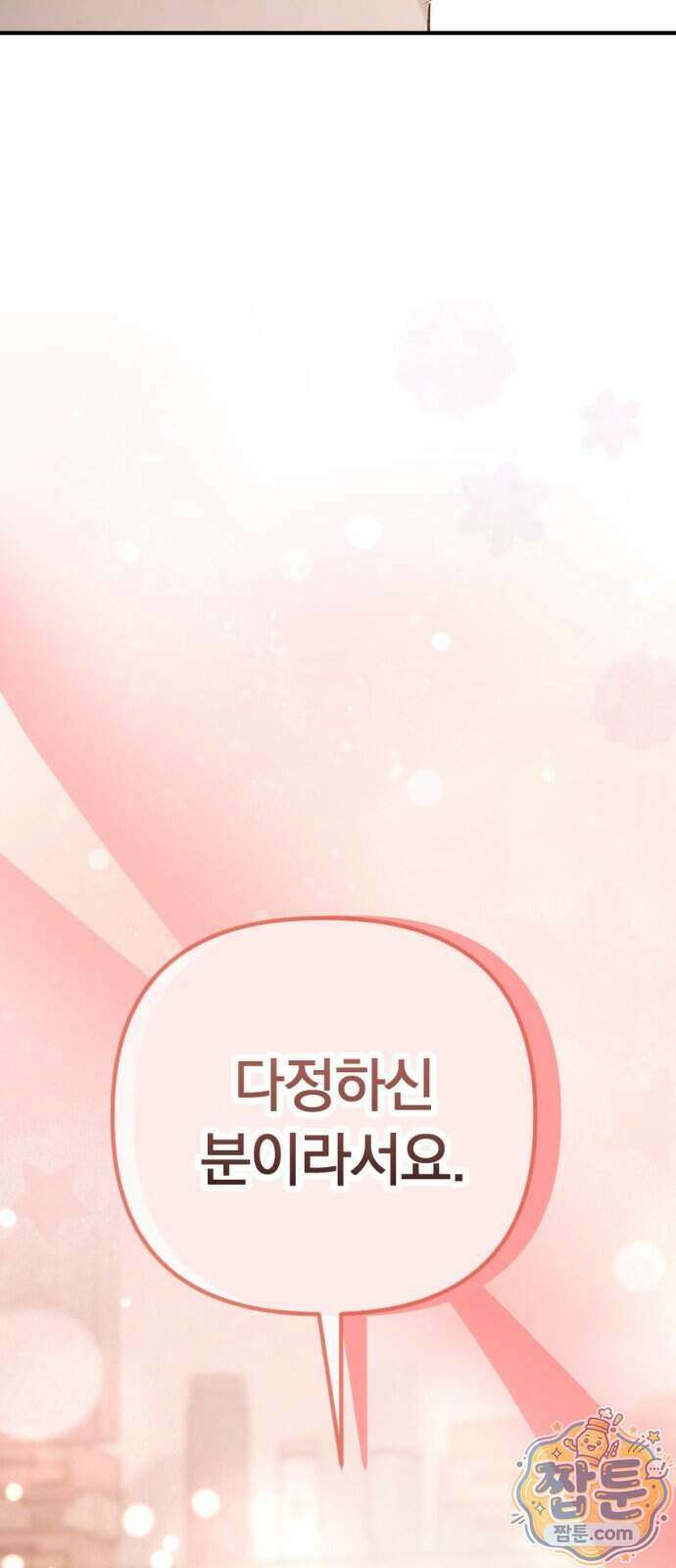 어린 아내와 나쁜 짓 8화 51
