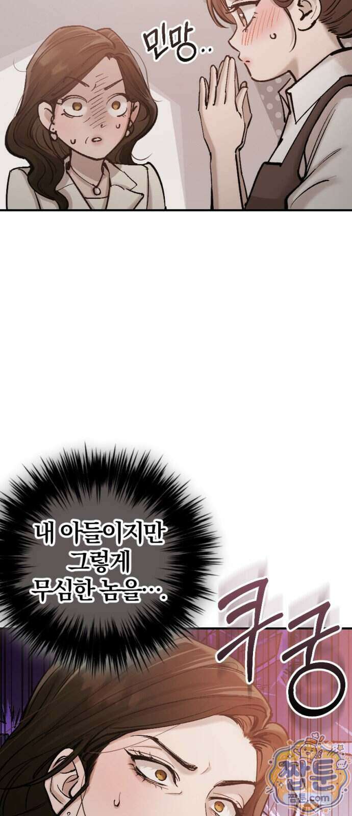 어린 아내와 나쁜 짓 8화 55