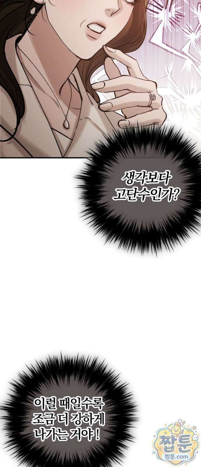 어린 아내와 나쁜 짓 8화 56