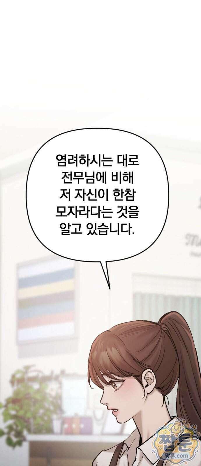어린 아내와 나쁜 짓 8화 59