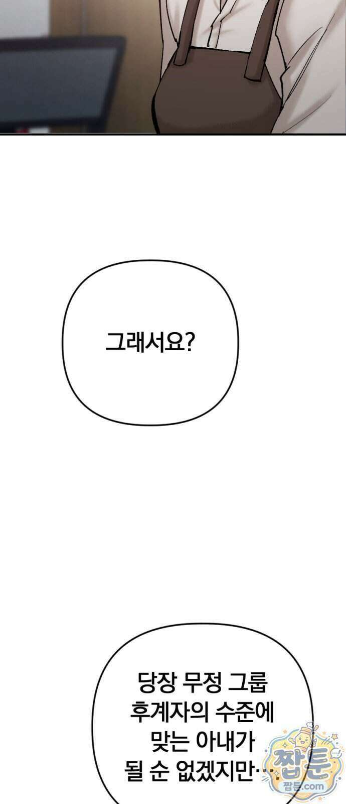 어린 아내와 나쁜 짓 8화 60