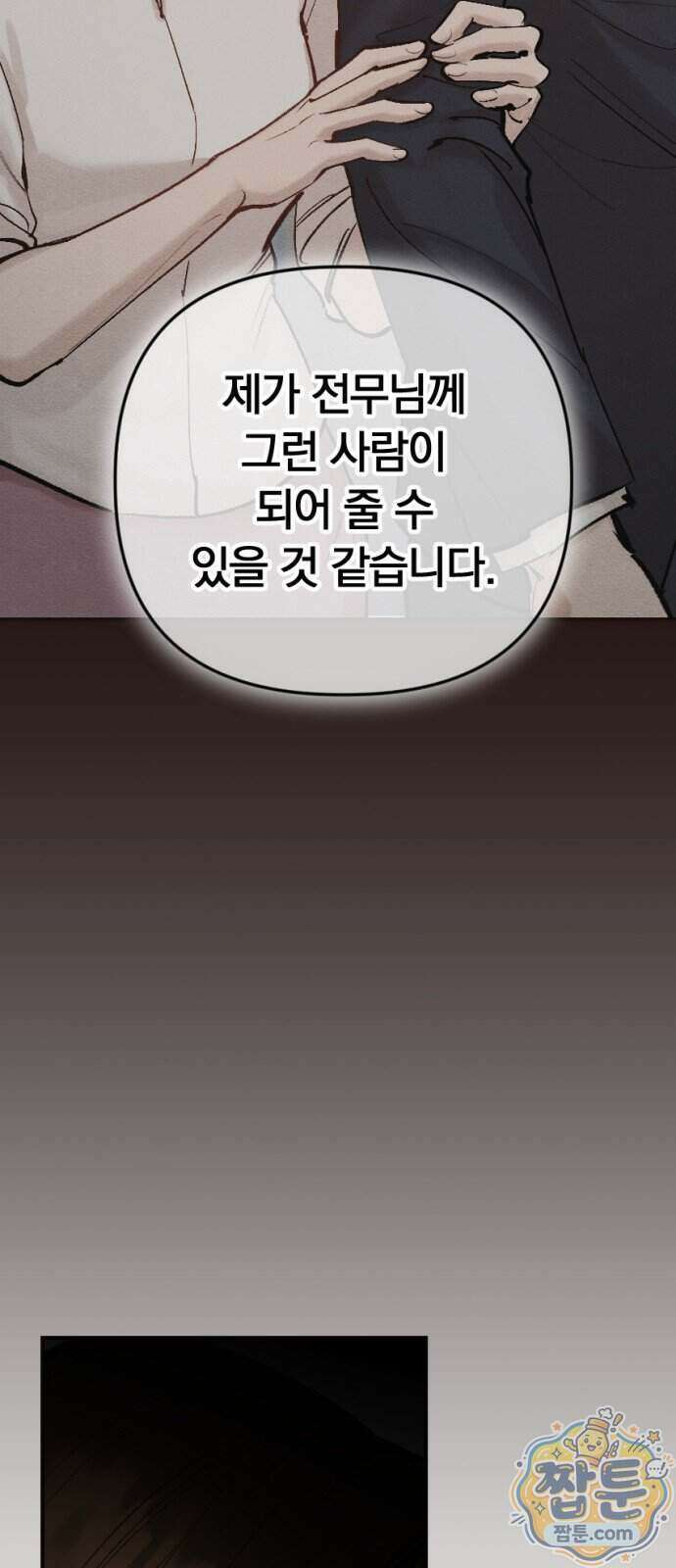 어린 아내와 나쁜 짓 8화 65