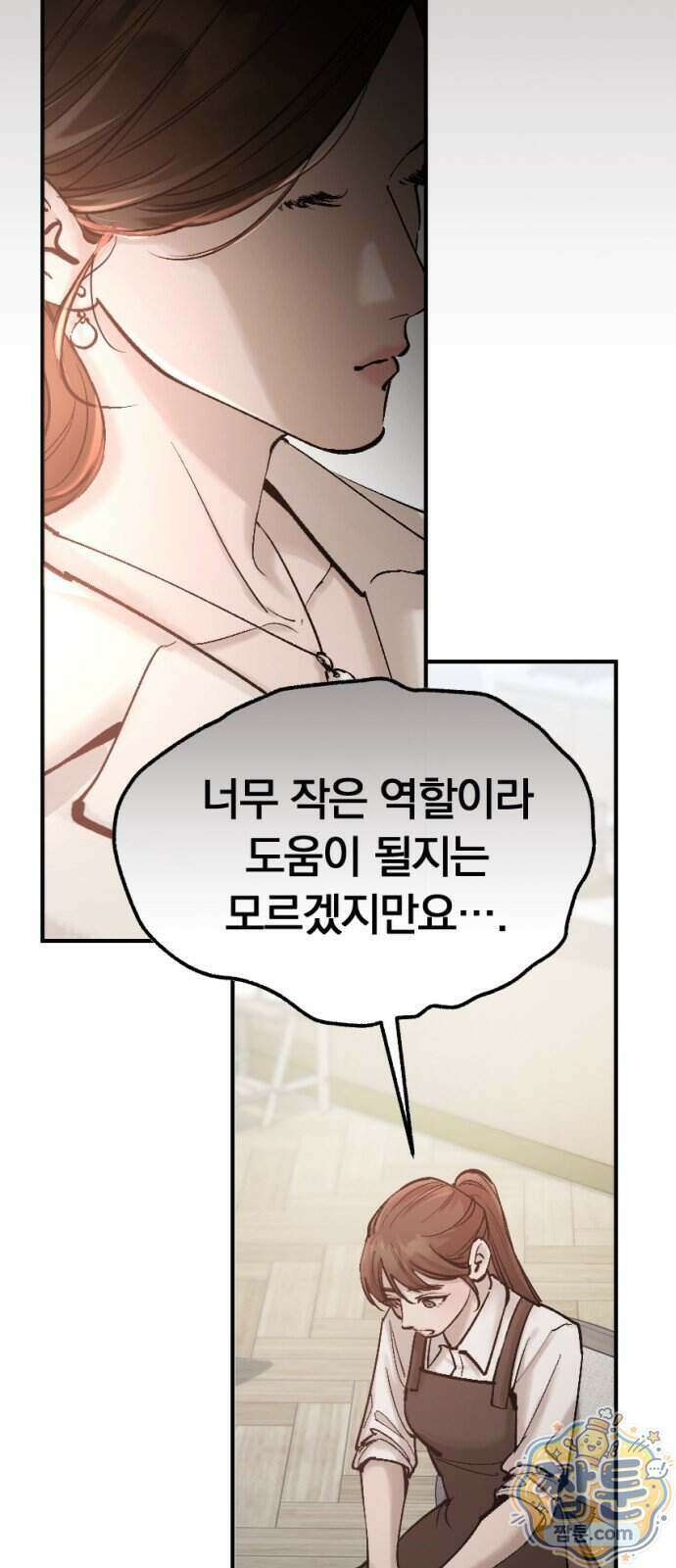 어린 아내와 나쁜 짓 8화 66