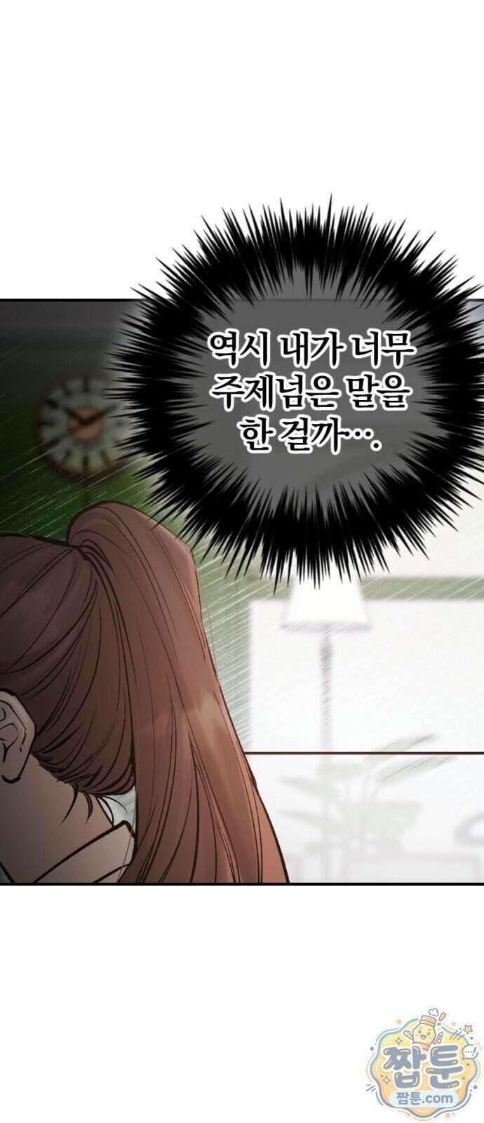 어린 아내와 나쁜 짓 8화 68