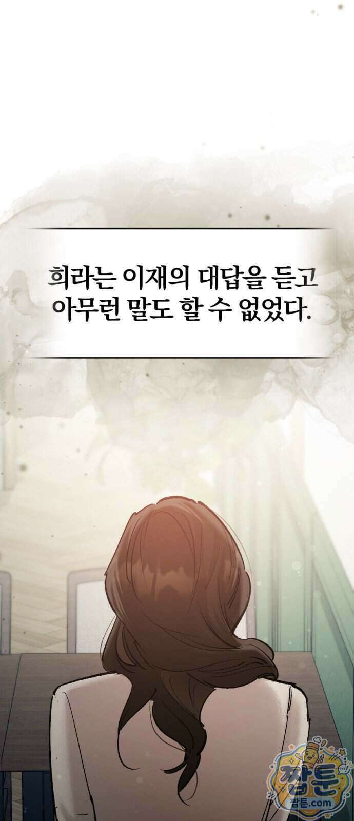 어린 아내와 나쁜 짓 8화 69