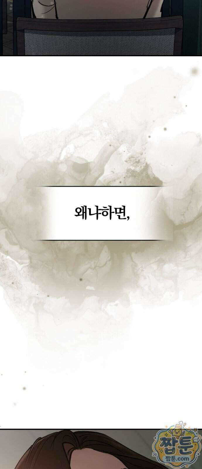어린 아내와 나쁜 짓 8화 70