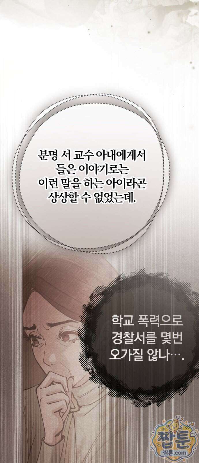 어린 아내와 나쁜 짓 8화 72