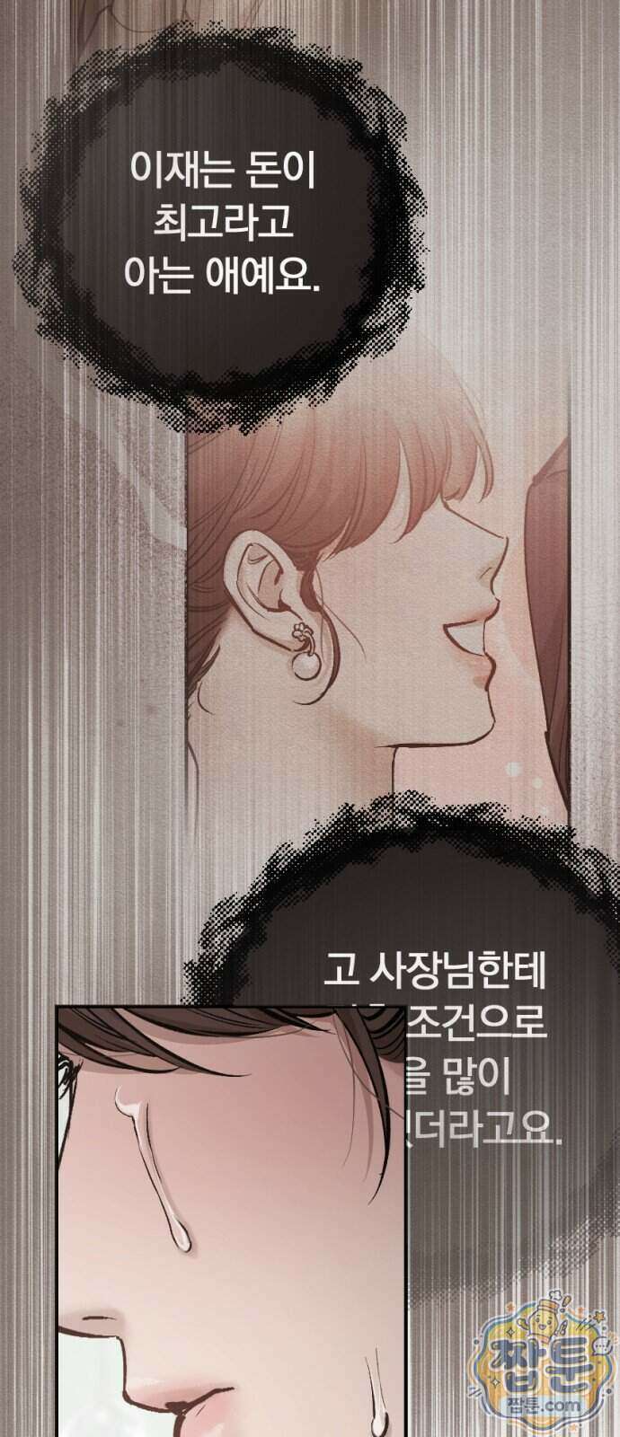 어린 아내와 나쁜 짓 8화 73