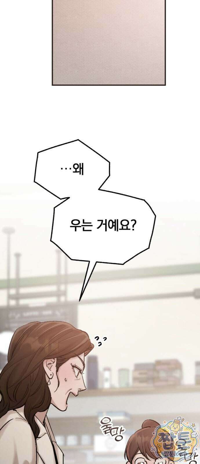 어린 아내와 나쁜 짓 8화 75