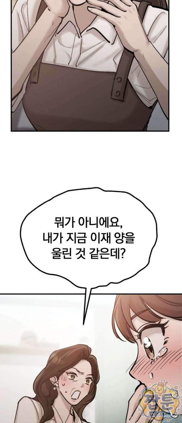 어린 아내와 나쁜 짓 8화 77