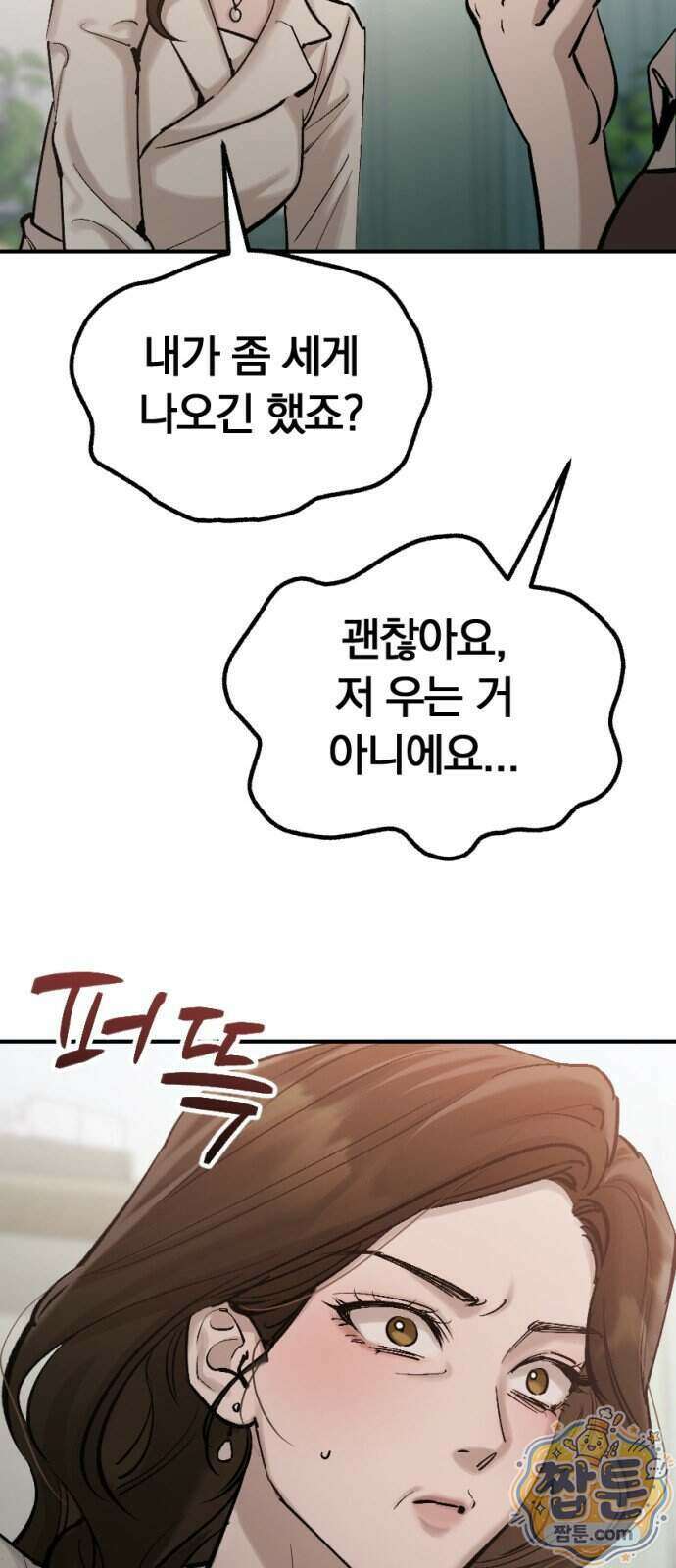 어린 아내와 나쁜 짓 8화 78