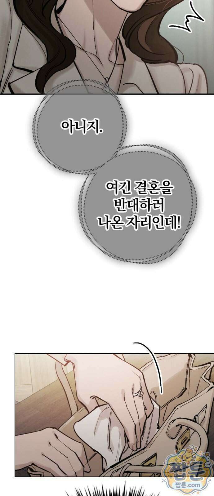 어린 아내와 나쁜 짓 8화 79