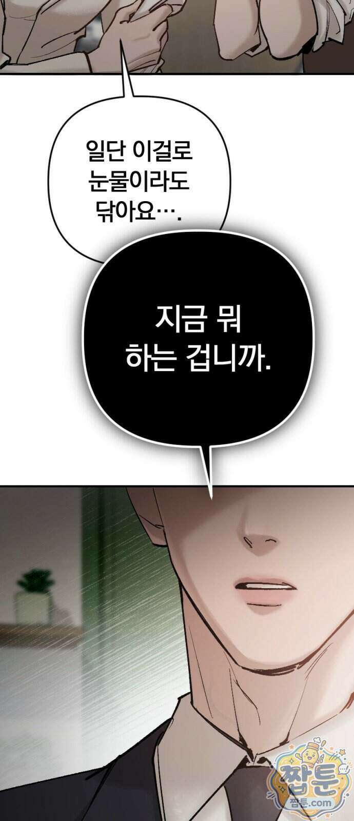 어린 아내와 나쁜 짓 8화 81