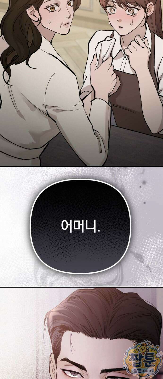 어린 아내와 나쁜 짓 8화 83