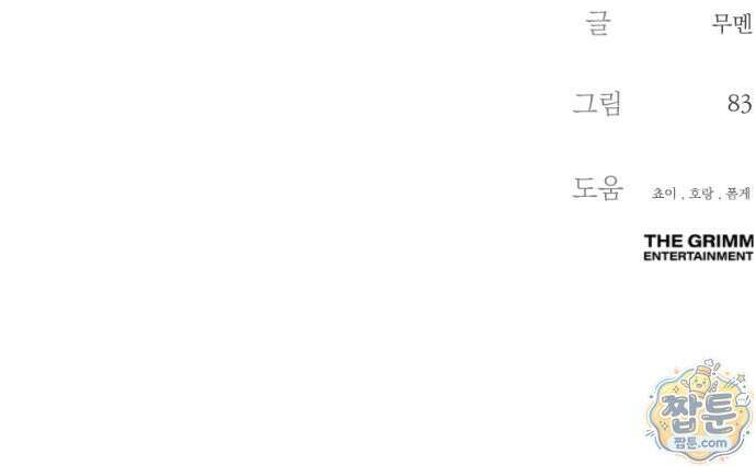 어린 아내와 나쁜 짓 8화 86