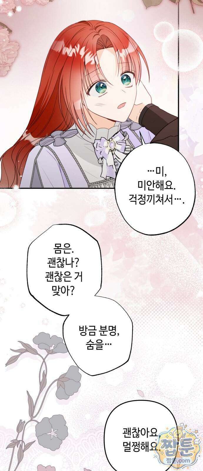 마녀의 눈물은 독이 된다 39화 15