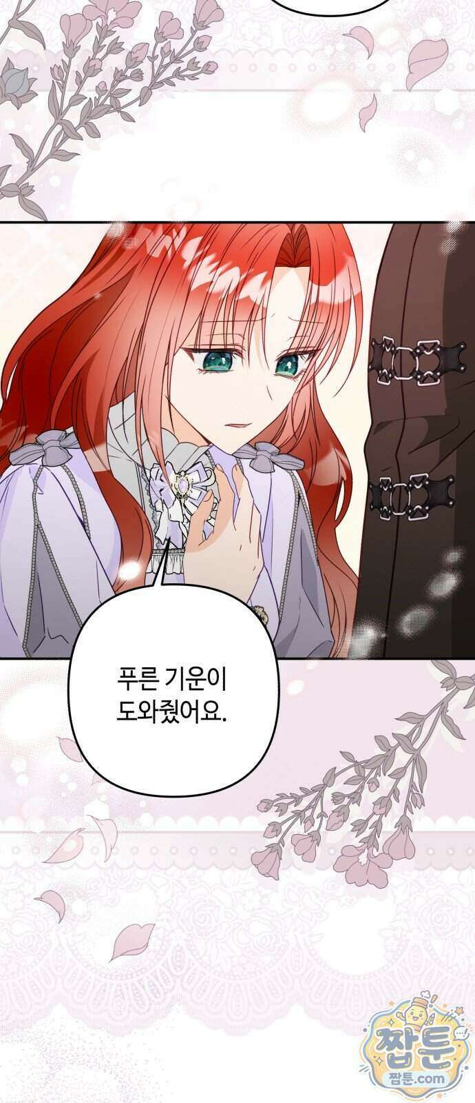 마녀의 눈물은 독이 된다 39화 16