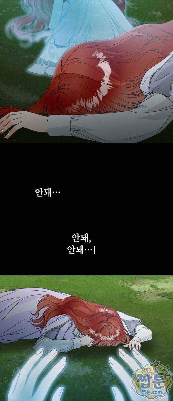 마녀의 눈물은 독이 된다 39화 18