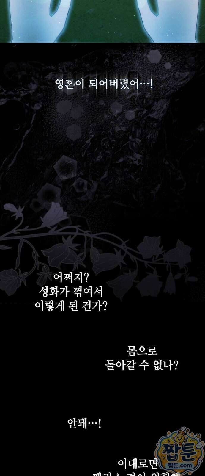 마녀의 눈물은 독이 된다 39화 19