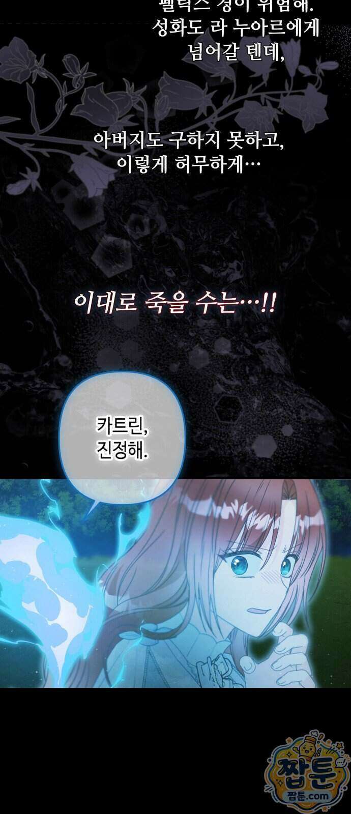 마녀의 눈물은 독이 된다 39화 20