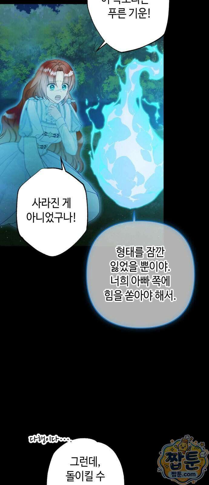 마녀의 눈물은 독이 된다 39화 22