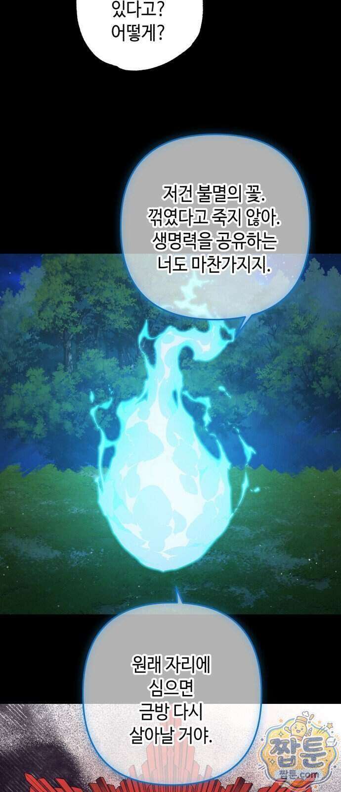 마녀의 눈물은 독이 된다 39화 23