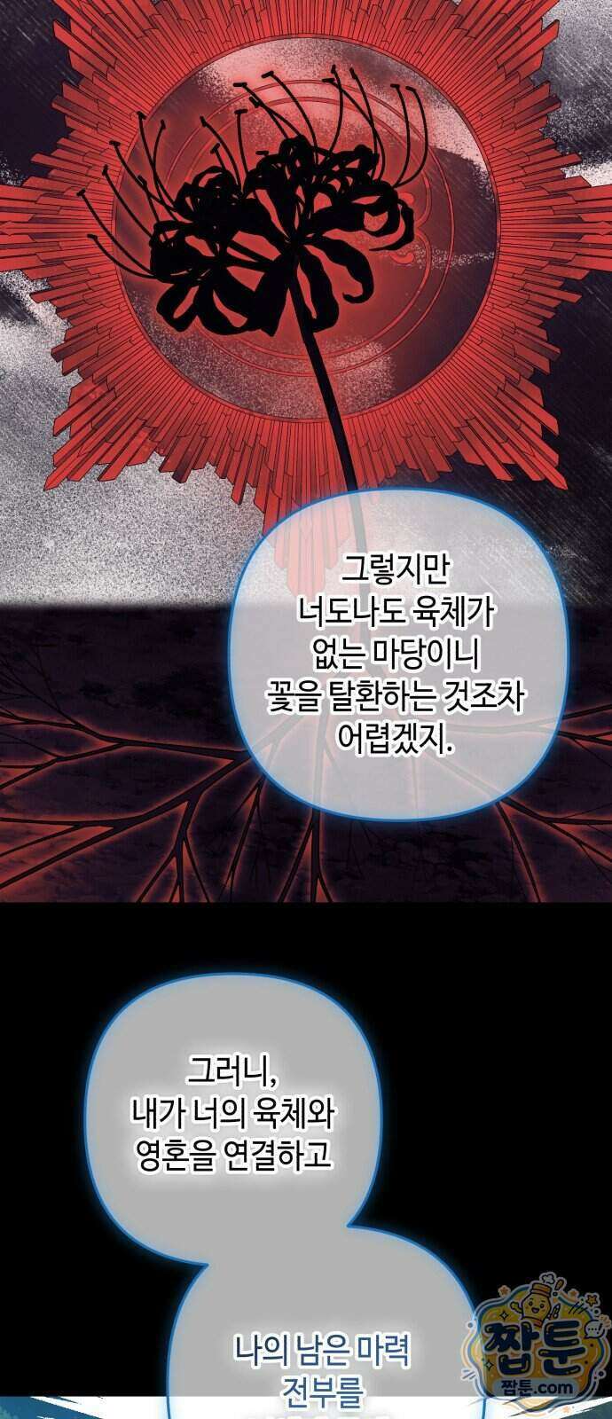 마녀의 눈물은 독이 된다 39화 24