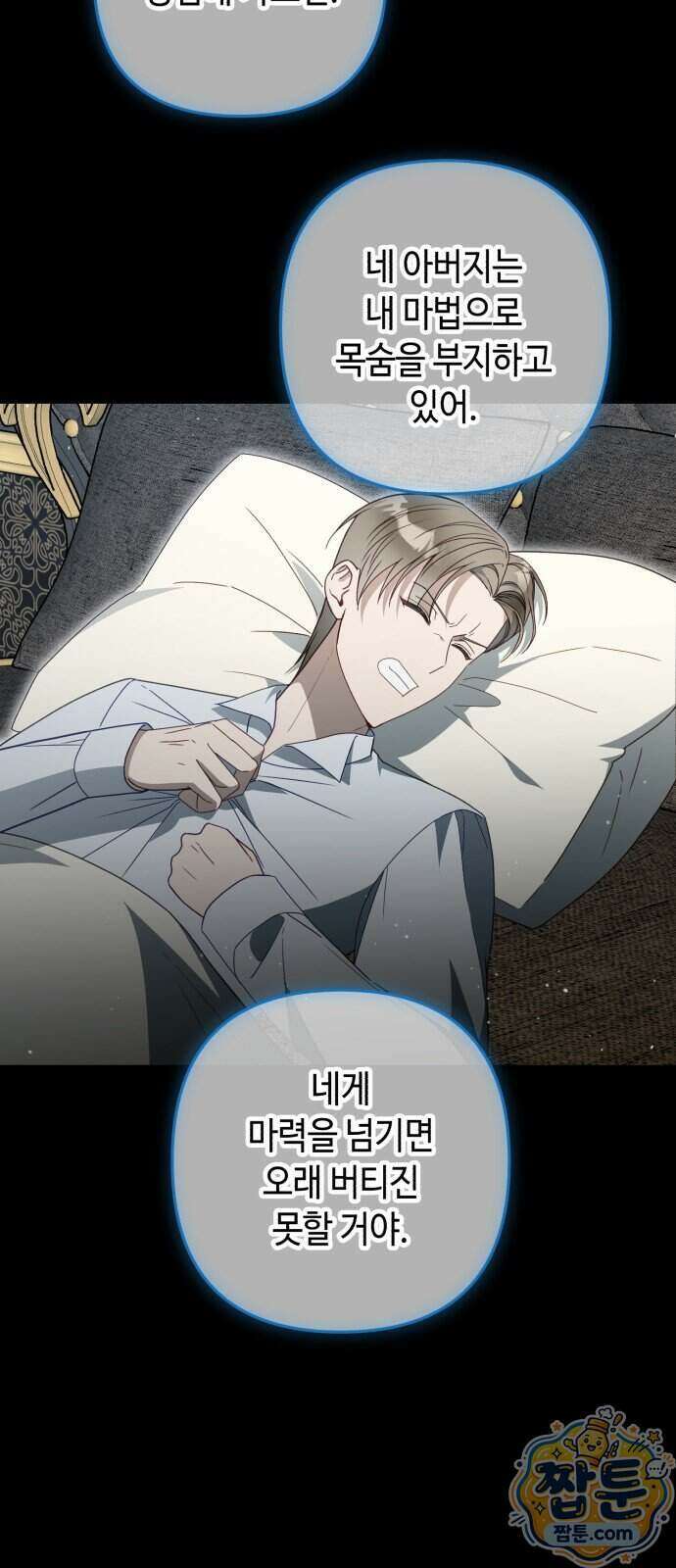 마녀의 눈물은 독이 된다 39화 26